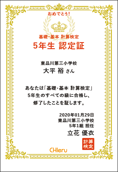 認定証はすぐに印刷してみんなの前で表彰(認定証はサンプルです)