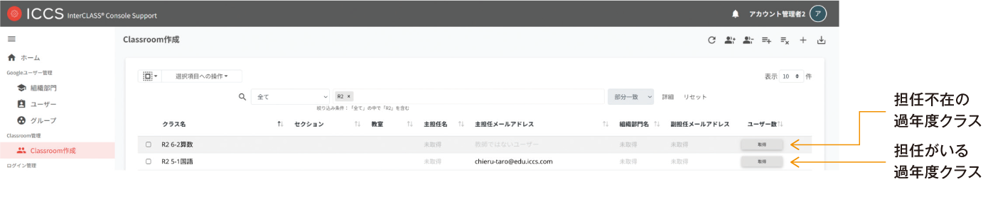 『 InterCLASS®Console Support』で課題解消!